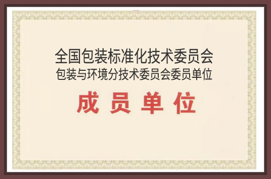 全國包裝標(biāo)準(zhǔn)化技術(shù)委員會委員單位